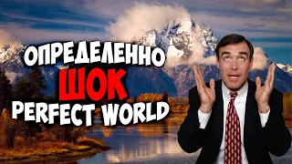 ЛЮДИ НАГЛЕЮТ НА ГЛАЗАХ !ЧТО ПРОИСХОДИТ В PERFECT WORLD | COMEBACK X 1.4.6