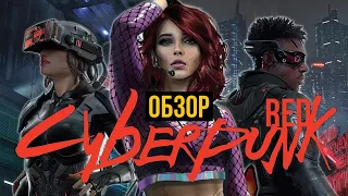 Ролевая игра Cyberpunk Red. Обзор @Gexodrom
