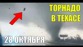 АПОКАЛИПСИС В ТЕХАСЕ! Шесть торнадо обрушились на Техас, разрушая все на своем пути