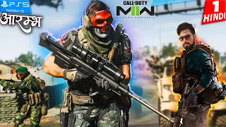 Call of Duty: MODERN WARFARE 2 HINDI Gameplay Walkthrough -Part 1- आरम्भ