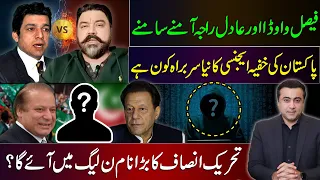 FAISAL VAWDA vs ADIL RAJA | Who is the NEW CHIEF of Pakistan's SECRET AGENCY? | Mansoor Ali Khan