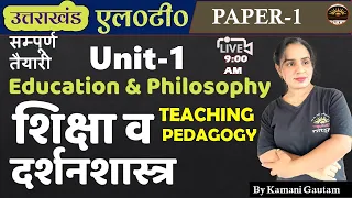 उत्तराखंड LT 2024 भाग-1 सम्पूर्ण तैयारी /Unit-1 शिक्षा और दर्शन Uttarakhand LT 2024 Philosophy