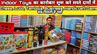 Wholesale Indoor Games Sadar bazar|Cheapest Indoor Games| Sadar Bazar Wholesale Game market 🔥