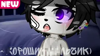 GachaLife TikTok Compilation #12 (New)