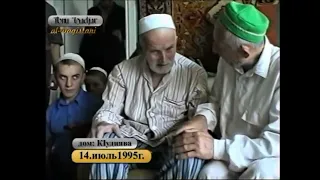 Встреча шейха Саида Афанди с шейхом Мухаммадом Афанди из Батлуха (1915-1995)