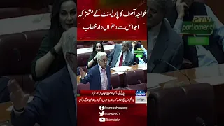 Khawaja Asif's address to the joint session of Parliament | SAMAA TV |