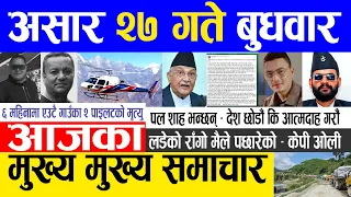 Today news 🔴 nepali news | aaja ka mukhya samachar, nepali samachar live | Asar 27 gate 2080