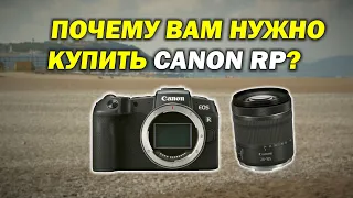 Почему вам нужно купить Canon EOS RP?