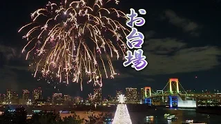 TOKYO. Odaiba during Year-end holiday period w/ Rainbow Fireworks 2019.お台場 #4K
