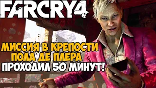 Самая Непроходимая Версия Far Cry 4 - Hard Mod - Часть 5