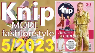 Knipmode 5/2023 технические рисунки Knip Журнал Knipmode fashionstyle обзор