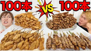 【大食い】焼き鳥100本と串カツ100本どっちが早く食べれるか！？