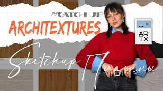 SKETCHUP: плагин ARCHITEXTURES