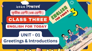 Class 3 English: Greetings and Introductions(Unit 1) | ৩য় শ্রেণির ইংরেজি