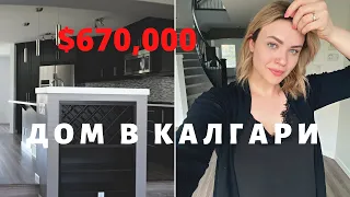 КАНАДА ВЛОГ: HOUSE TOUR I Тур дома в Калгари