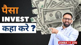 99% लोग नहीं जानते Money💰 Invest कहाँ करें?🤔 | 6 Investment Mistakes | MoneyVideo#3