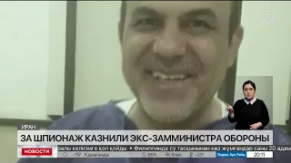 За шпионаж казнили экс-замминистра обороны Ирана