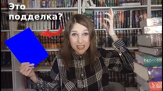 ЭТО СКАНДАЛ!!!//Очередные книжные покупки