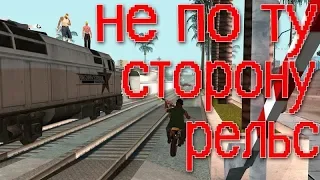 Как пройти багом миссию в GTA SA "Не по ту сторону рельс"