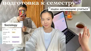 Как настроить себя на учебу | 5 простых шагов | 2 курс 🖇