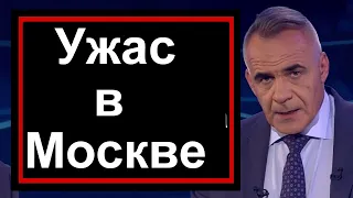 15 минут назад // Кошмар в Москве