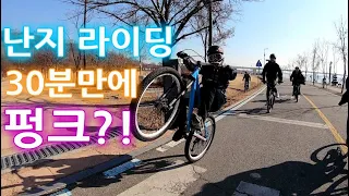 이번에는 펑크가 나다니??! -라이더들과 난지,여의도 라이딩&트릭!!