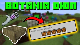 ПРИВАТНЫЙ ДЮП | ДЮП ВСЕХ ВЕЩЕЙ ЧЕРЕЗ ВОРОНКУ | Botania [1.7.10-1.12.2]