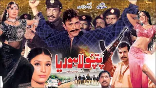 PAPPU LAHORIA (2003) - SHAAN & SAIMA - OFFICIAL PAKISTANI MOVIE