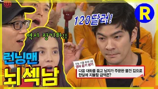 부럽지가 않지 않아 #런닝맨 EP.176