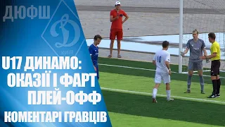 U-17.Еліт-ліга. ДЮСШ-11 vs ДИНАМО 2:0. Коментарі і найкращі моменти