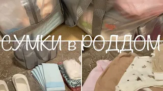 СУМКИ в РОДДОМ|Естественные роды🤰🏻