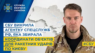 СБУ викрила агентку спецслужб рф, яка збирала координати об'єктів для ракетних ударів по Києву