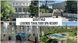 Грузия. Цхалтубо. Legends Tskaltubo Spa Resort. Комната Сталина. Ресторан Magnolia. Назад в прошлое.