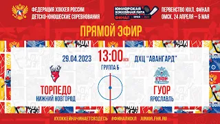 Первенство ЮХЛ. Беларусь U18 — Торпедо | 30.04.2023, 13:00 МСК