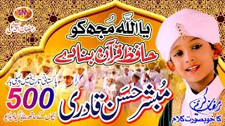 RAMZAAN SPECIAL NAAT 2019 YA ALLAH MUJH KO  HAFIZ E QURAN BANA DY MUBASSHIR HASAN QADRI