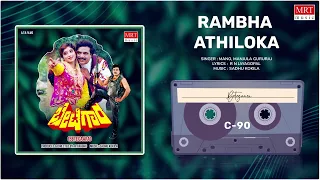 Rambha Athiloka | Betegaara | Ambareesh, Sithara | Kannada Movie Song | MRT Music