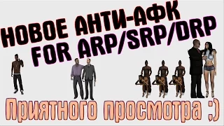 [Cleo] Новое Анти-АФК