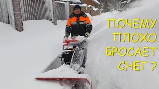 Снегоуборщик плохо бросает снег, причина и как устранить!