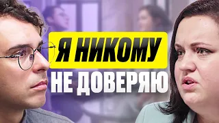 Коуч сессия: Как научиться доверять / Юрий Мурадян