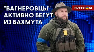 💬 ЧВК "ВАГНЕР" почти вышла из БАХМУТА. Ситуация в городе. Инсайд от бойца ВСУ