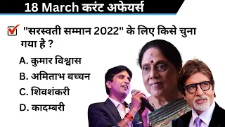 18 march 2023 current affairs | current affairs today | #gauravsircurrentaffairs