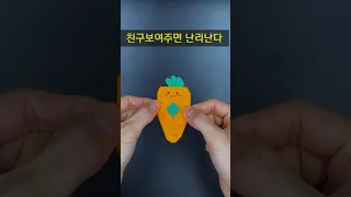 carrot cutter origami