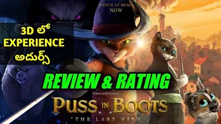 PUSS IN BOOTS THE LAST WISH MOVIE REVIEW & RATING IN TELUGU_SHREK SPIN OFF PUSS IN BOOTS 2 (2022)