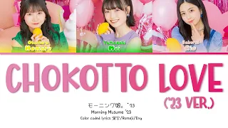 Morning Musume '23 (モーニング娘。'23) 'Chokotto LOVE (ちょこっとLOVE) '23 Ver.'  Color Coded 歌詞/Romaji/Eng