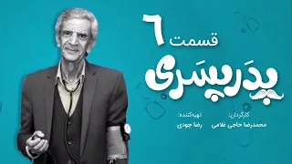 سریال جدید کمدی پدر پسری قسمت 6 - Pedar Pesari Comedy Series E6