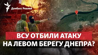Украина удержалась на левом берегу Днепра, Россия надеется на бунт во Франции | Радио Донбасс.Реалии