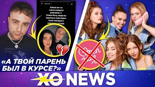 ДИНА САЕВА ИЗМЕНЯЛА С ЕГОРОМ КРИДОМ? / OPEN KIDS РАСПАЛИСЬ / XO NEWS