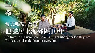 [EngSub] He does two things everyday: drinking tea and making lacquer 他每天只做兩件事：喝茶、做漆，30年都不膩