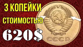 3 копейки стоимостью 620$