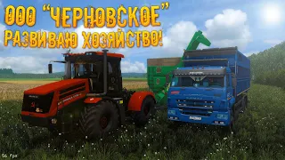 Farming Simulator 17 ▶ Карта Черновка V1.1 ▶ Развиваю хозяйство! #4